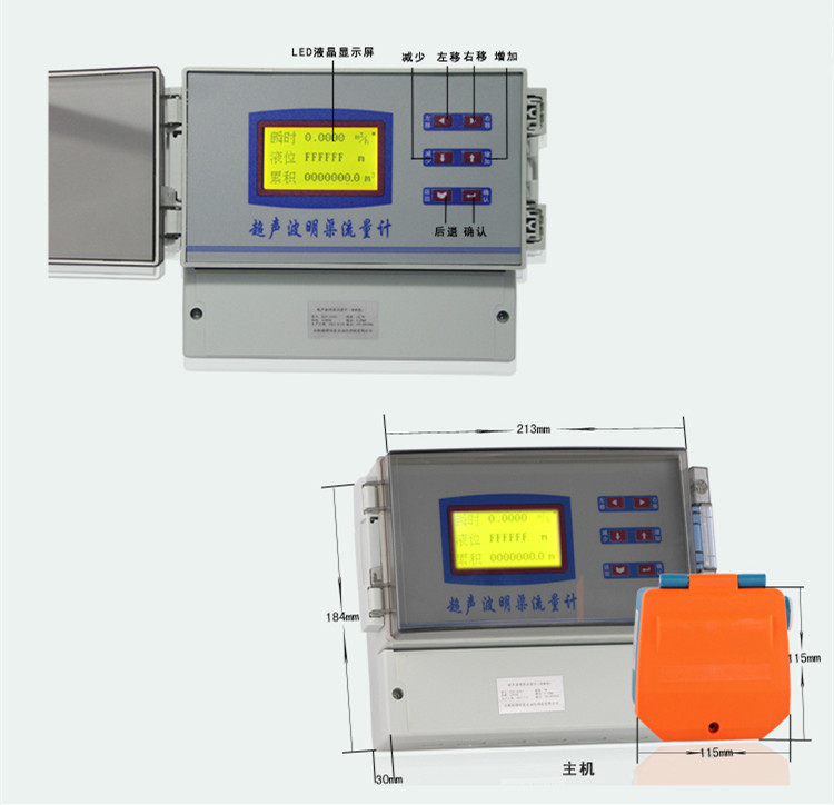 超聲波明渠流量計(jì)