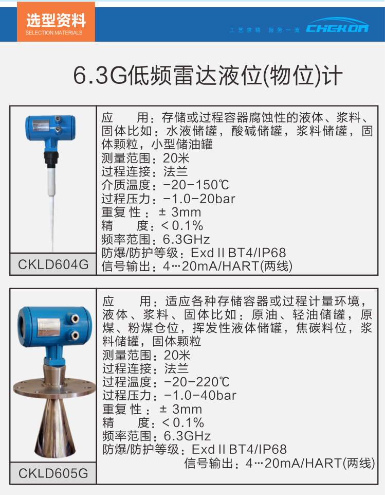 雷達液位計選型參數(shù)