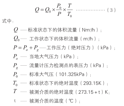 旋進(jìn)旋渦流量計(jì)計(jì)算原理公式