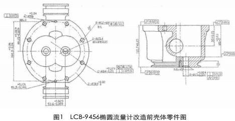 LCB-9456橢圓齒輪流量計(jì)殼體的改造及加工