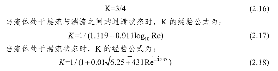 流量計算公式