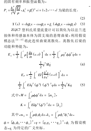 的固有頻率和振型函數(shù)為，