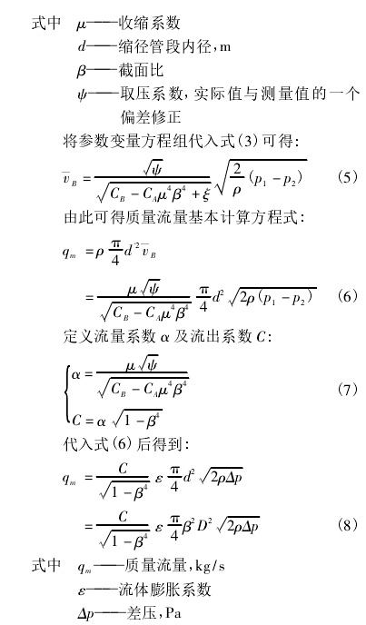 管段結(jié)算公式