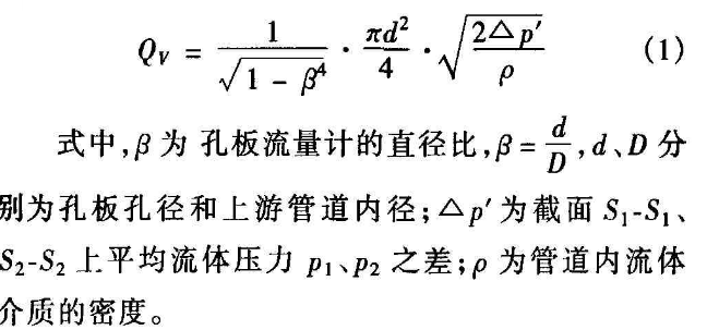 差壓式孔板流量計(jì)縮徑管段流場數(shù)值解決孔板流