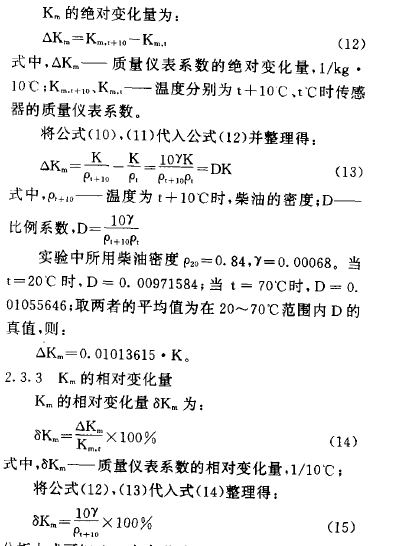 Km的變化量圖