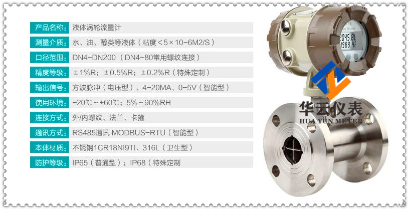 智能渦輪流量計(jì)廠家價(jià)格_定量控制超量報(bào)警