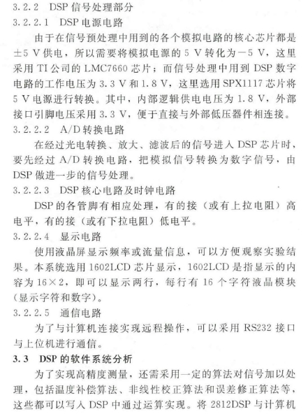 雙圈同軸式光纖渦輪流量計的智能化設(shè)計