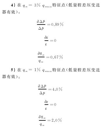 提高孔板流量計(jì)測量精度 如何計(jì)算流量公式