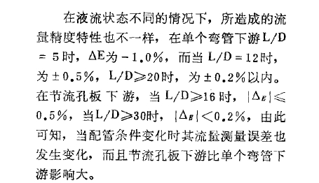     在液流狀態(tài)不同的情況下，所造成的流量精度特性也不一樣，在單個彎管下游計算公式圖