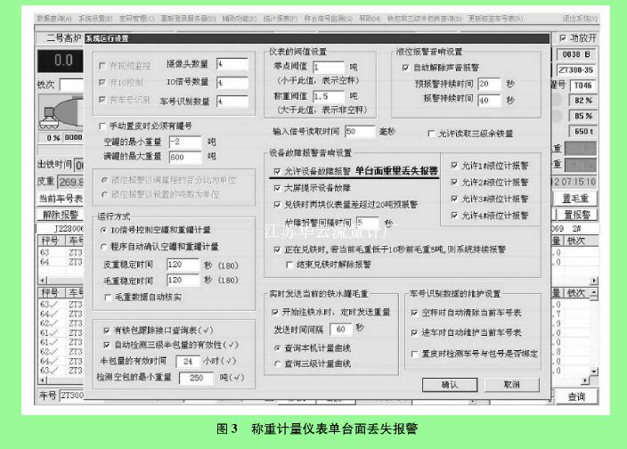 圖3稱重計(jì)量?jī)x表單臺(tái)面丟失報(bào)警